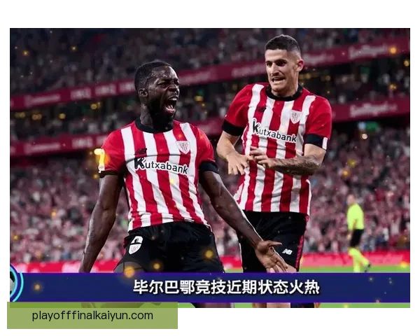 西甲毕尔巴鄂竞技更衣室氛围良好，球队状态持续回暖值得关注